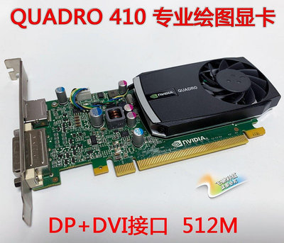 【熱賣下殺價】麗臺 Quadro Q400 Q410 Q600 512M 4K專業圖形顯卡刀卡電腦顯卡