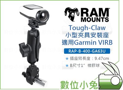 數位小兔【RAM RAP-B-400-GA63U 小型夾具 安裝座】Garmin VIRB 車架 固定座 摩托車 攝影機