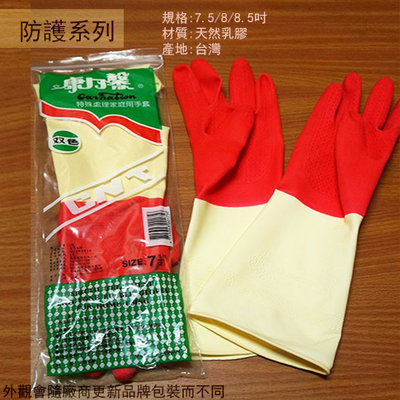 :::建弟工坊:::康乃馨 特殊處理家庭用 雙色手套 7.5吋 8吋 8.5吋 乳膠防水手套 清潔手套 工作手套