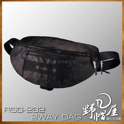 《野帽屋》日本 RS TAICHI RSB282 2WAY BAG 腰包 臀包 斜肩包 太極 2L。黑迷彩