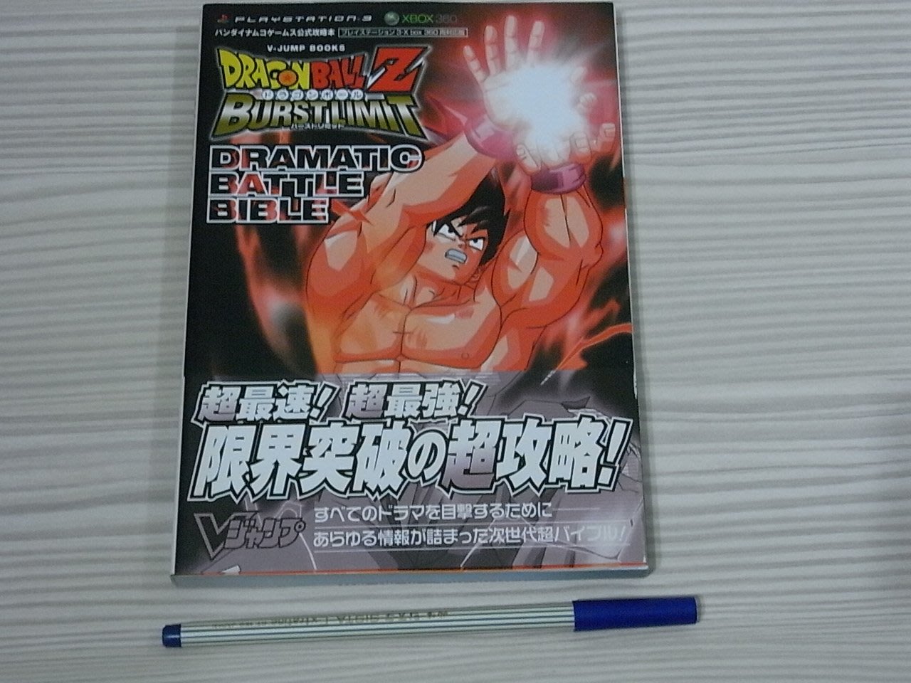 小蕙館 日文攻略 Ps2 360 七龍珠z 爆發極限 公式指南 Yahoo奇摩拍賣