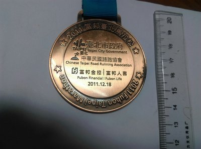 2011富邦台北馬拉松紀念章