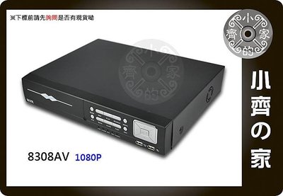 小齊的家 NVR 8308 8路 監視器 1080P 720P HD 監看 錄影 H.264 HDMI 智慧型手機 遠端監看