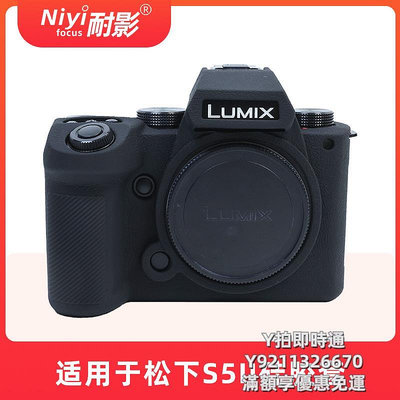 相機皮套耐影硅膠套適用松下Lumix S5 S5 II S5 M2相機包硅膠套保護套微單相機全畫幅S5M2X保護殼保護套