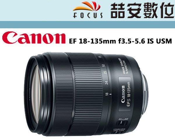 喆安數位》CANON EF-S 18-135mm f3.5-5.6 IS USM Nano 超音波馬達平輸