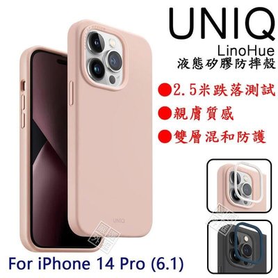 shell++iPhone14 Pro UNIQ LinoHue 液態矽膠 雙色 雙層 防摔手機殼 磁吸 防摔殼 保護殼