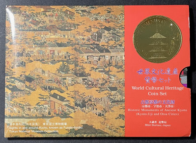 【週日21:00】31~B12~日本平成7年世界文化遺產套幣-古都京都 如圖