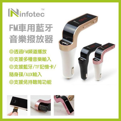 【飛兒】《infotec FM車用音樂撥放器 INF-BS-G70》車用MP3撥放器 可插USB播放音樂 (A)
