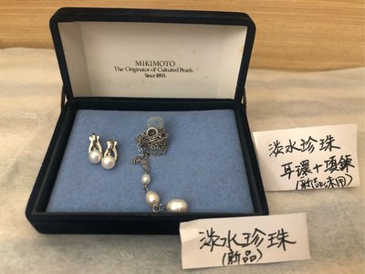MIKIMOTO 日本品牌 淡水珍珠耳環項鍊組