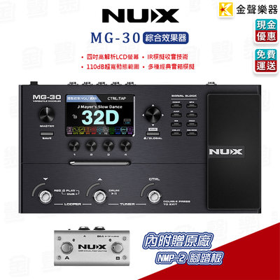 【金聲樂器】Nux MG-30 綜合效果器 BASS也可使用