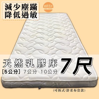 【嘉新床墊】厚5公分/ 雙人特大7尺【馬來西亞天然乳膠床】頂級手工薄墊/台灣第一領導品牌