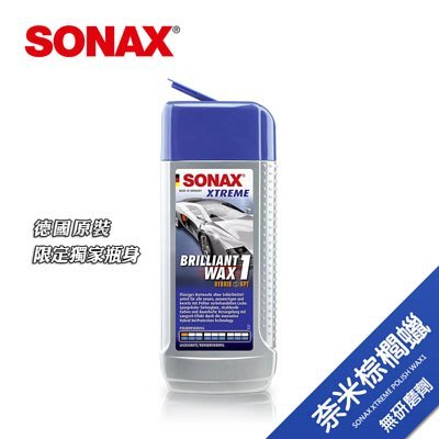 【shich上大莊 】sonax 奈米Wax1  XTREME BrilliantWax 長效護膜(無研磨劑)