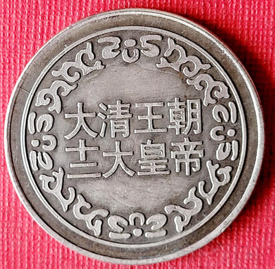 960大型大清王朝（十二大皇帝〕紀念章乙枚。