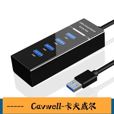 Cavwell-usb擴展器筆記本電腦多接口轉換器外接hub集分線器ubs延長線-可開統編