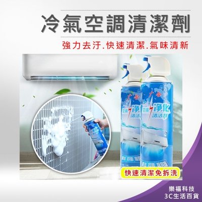 冷氣空調清潔劑 冷氣清潔劑 500ml 空調清潔劑 冷氣保養 噴霧清潔劑 風扇清洗劑 泡沫清潔劑 室內機清洗【A091】