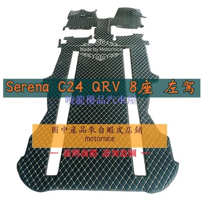 【曉龍優品汽車屋】適用 日產 Nissan Serena C24 專用全包圍皮革腳墊 腳踏墊 隔水墊  耐用qrv