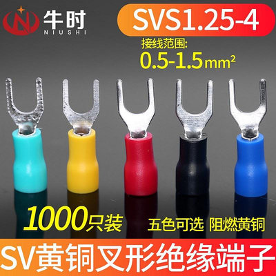 接線端子SV1.25-4黃銅叉形絕緣端子1.5平方U型Y型冷壓端子銅鼻子