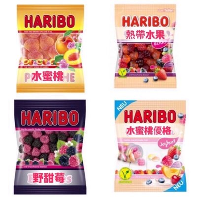 德國原裝 Haribo 野甜莓 熱帶水果 水蜜桃 水蜜桃優格 軟糖