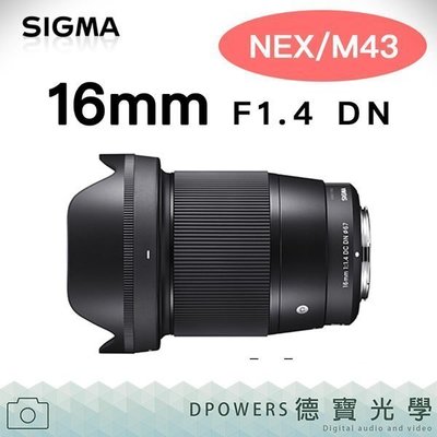 [德寶-高雄][送B+W保護鏡蔡司拭鏡紙]SIGMA 16mm F1.4 DN  恆伸公司貨