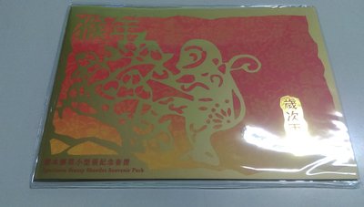 【流動郵幣世界】中國香港2016年「歲次丙申（猴年）」郵票小型張樣張套折
