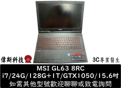 ☆偉斯科技☆MSI 微星 GL63 8RC 電競 i7/D4 24G/128G M.2+1T HDD/GTX1050 筆電 筆記型 中古 二手 外觀美 功能正常
