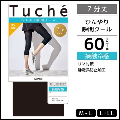 ❤亞希子❤現貨 日本製 GUNZE 郡是 七分 UV防曬 涼感 內搭褲 極薄 壓力 顯瘦 抗UV 接觸冷感 7分 褲