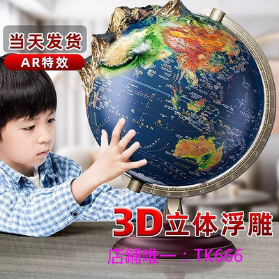 地球儀浮雕地球儀3d立體凹凸磁懸浮小學生專用ar智能世界正版初中生用地理兒童地圖地形男孩生日禮物特大號擺件發光