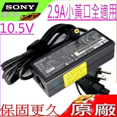 Sony 30W 變壓器 (原裝) 10.5V 2.9A VGN-P17H/Q VGN-P27H/G VGN-P29H/Q