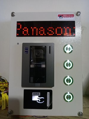 國際牌 Panasonic 彩色影像對講機 多戶數整合型 可開鎖悠遊卡一卡通門禁刷卡 國際牌原廠彩色影像室內機3.5吋 5吋 現有 4戶8戶16戶其他可接受客製
