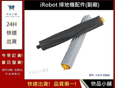 iRobot800滾輪【快品小舖】iRobot滾輪 iRobot900系列滾輪 iRobot irobot耗材2(副廠)
