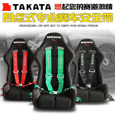 新款TAKATA 四點式安全帶 3吋 寬版 快拆 安全帶 四點安全帶 汽車改裝座椅賽車安全帶（滿599免運）