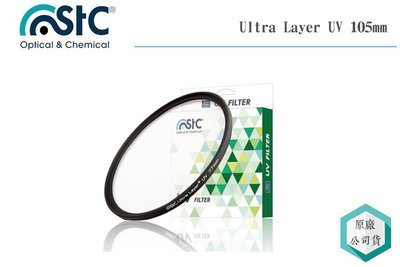 《視冠》STC 105mm Ultra Layer 長效型 UV 保護鏡 奈米塗層 防潑水 抗油汙 公司貨