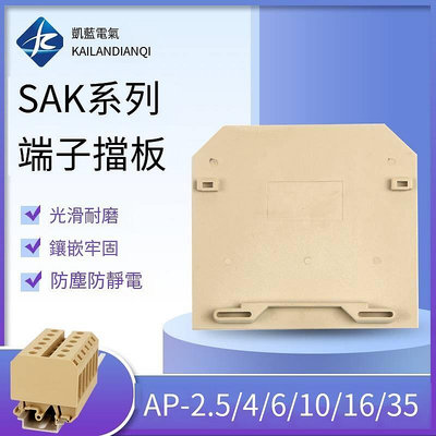 满两百发货！！五個起售AP-2.5擋板 擋片 端板 用于JXB SAK-2.5461035EN 端子側板