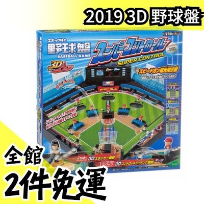 【2019 Super Control野球盤】日版 EPOCH 3D野球盤 棒球桌遊 玩具大賞 禮物【水貨碼
