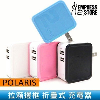 【妃小舖】POLARIS/北極星 CPL-102 2.4A/雙孔 USB 旅充頭/旅充 充電器/充電頭 摺疊/收納