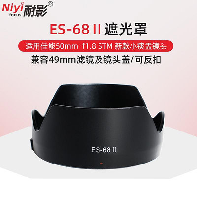 耐影 適用于佳能ES-68II遮光罩蓮花瓣型 50mm F1.8 STM新小痰盂鏡頭ES68鏡頭配件50 1.8 49mm 卡口可反扣