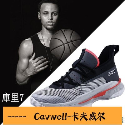 Cavwell-ad優選Curry 7代同款 庫里 籃球鞋 大碼 3646 女籃球鞋男 高筒 透氣 室內 實戰 防滑 耐磨 籃球鞋-可開統編