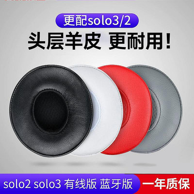 適用于Beats Solo3代耳罩魔音solo2耳機套有線耳套無線耳棉魔聲wireless更換配件皮套海綿套頭戴式耳機罩