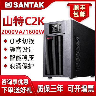 山特C2K在線式UPS不間斷電源2000VA 1600W機房服務器電腦220V穩壓