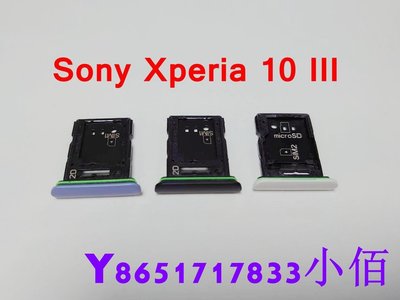 下殺 Sony Xperia 10 III 卡托 XQ-BT52 卡座 SONY 10 三代 卡槽 SIM卡座 X10i