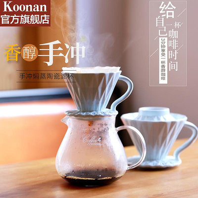 koonan手沖咖啡濾杯陶瓷滴漏式陶瓷v60家用滴濾美式便攜過濾器具