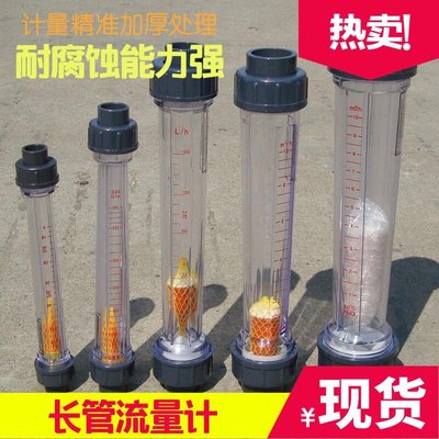 【長管】LFS15/25/50塑料轉子流量計 液體水管式浮子流量計精度高