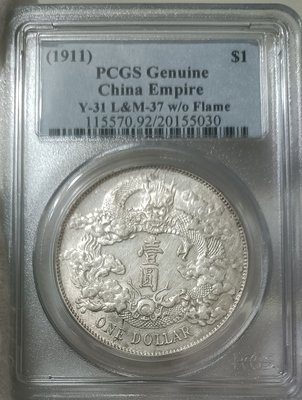 宣三 大清銀幣 壹圓 PCGS Genuine (品項為AU92，老盒未標示等級) 淺雕版