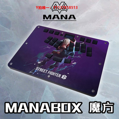 搖桿游戲機Hitbox Manabox-V2 Mixbox A4大尺寸 街霸6 格斗鍵盤 街機搖桿