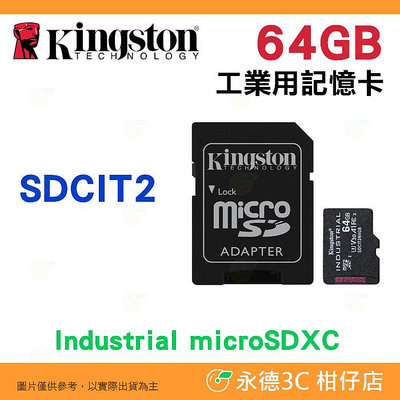 送記憶卡袋  金士頓 Kingston SDCIT2 64GB microSDXC 工業級記憶卡 64G 高耐用 高效能