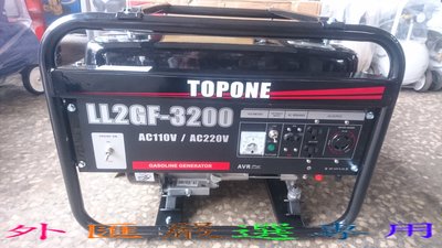 "外匯嚴選'' TOPONE LL2GF-3200  四行程引擎 3200W 發電機  全新公司貨