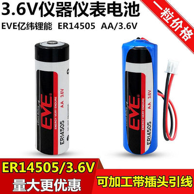 EVE億緯鋰能ER145 5電池5號AA流量計巡更棒 .6V電池er145 5h