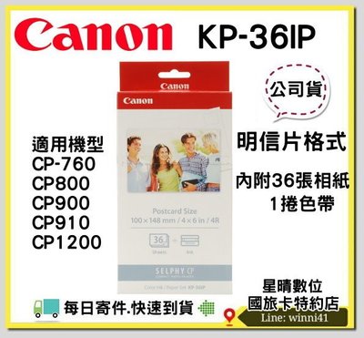 現貨Canon SELPHY KP-36IP KP36IP 明信片相紙 CP800 CP910 CP900 CP1200