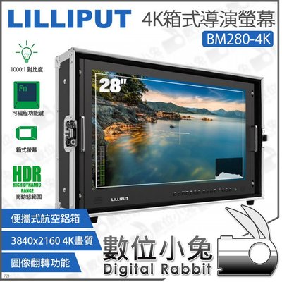 數位小兔【LILLIPUT BM280-4K 利利普 28吋 SDI HDMI 4K箱式導演螢幕】監視器 攝像機顯示屏
