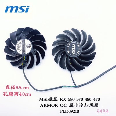 希希之家MSI微星 RX 580 570 480 470 ARMOR OC 顯卡冷卻風扇 PLD09210CPU散熱器